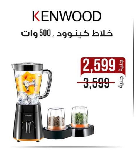 كينوود خلاط/مطحنة available at دارك مول in Egypt - القاهرة