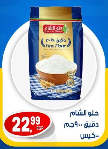 طحين متعدد الاستعمالات available at أولاد المحاوى in Egypt - القاهرة