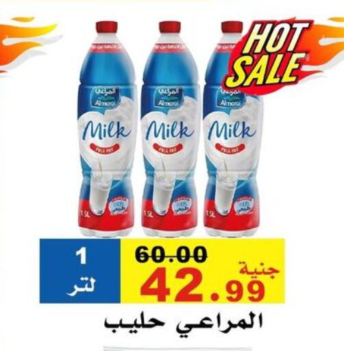 المراعي available at مول الراضي in Egypt - القاهرة