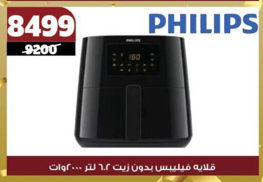 فيليبس قلاية هوائية available at كوكو اند اس in Egypt - القاهرة