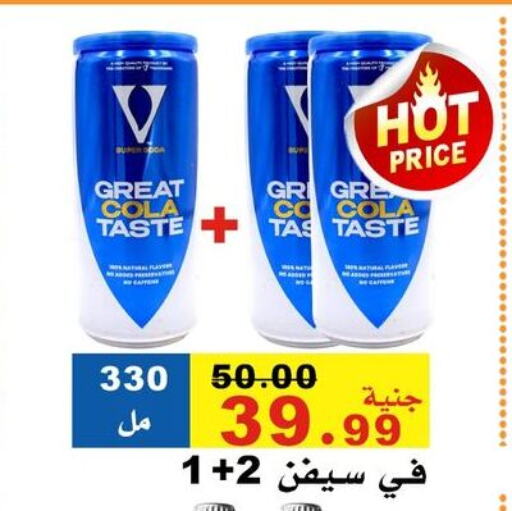 Soft Drinks in El Rady Mall, Egypt Offers - Egypt available at El Rady Mall in Egypt - Cairo