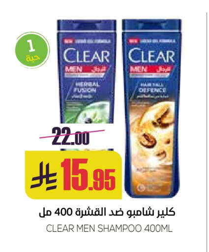 Hair Care in Sapt, Saudi Arabia Offers - Saudi Arabia CLEAR Shampoo / Conditioner available at Sapt in KSA, Saudi Arabia, Saudi - Buraidah