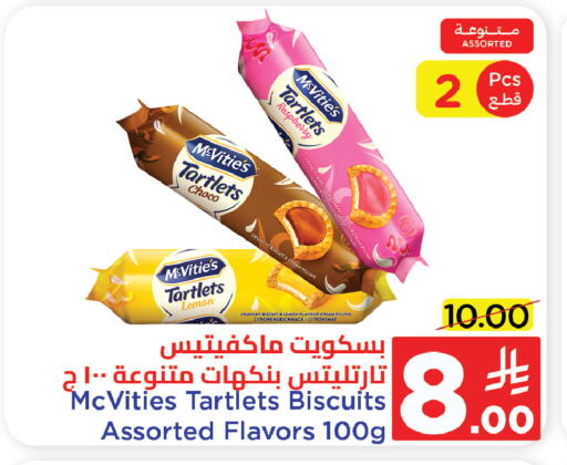 Biscuits in Wahj Mart, Saudi Arabia Offers - Saudi Arabia McVitie's available at Wahj Mart in KSA, Saudi Arabia, Saudi - Jeddah
