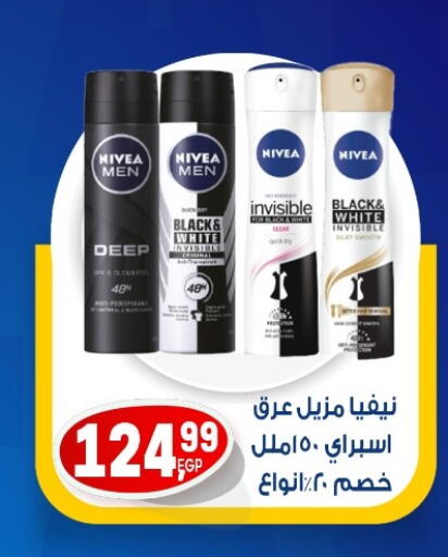 Nivea available at El mhallawy Sons in Egypt - Cairo