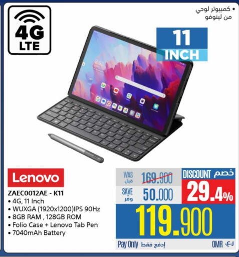 LENOVO available at eXtra in Oman - Sohar