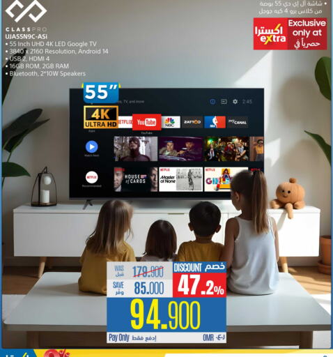 كلاس برو available at إكسترا in عُمان - صُحار‎