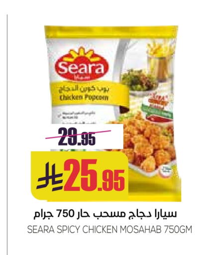 SEARA Chicken Mosahab available at Sapt in KSA, Saudi Arabia, Saudi - Buraidah