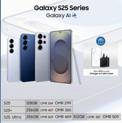 S25 available at eXtra in Oman - Muscat