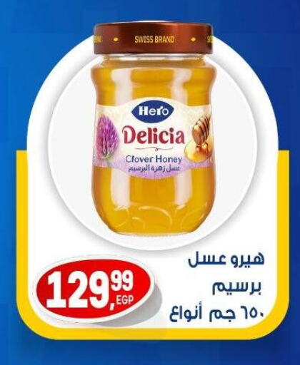 HERO Honey available at El mhallawy Sons in Egypt - Cairo