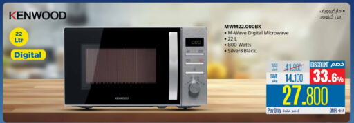 Kitchen Appliance in eXtra, Oman Offers - Oman KENWOOD Microwave Oven available at eXtra in Oman - Salalah