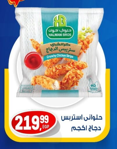 دجاج in أولاد المحاوى, Egypt Offers - Egypt شرائح الدجاج available at أولاد المحاوى in Egypt - القاهرة