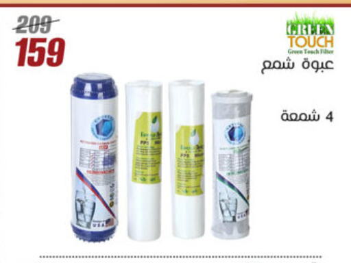 الأساسيات المنزلية in المرشدي, Egypt Offers - Egypt available at المرشدي in Egypt - القاهرة