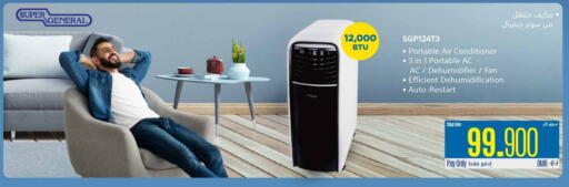 SUPER GENERAL AC available at eXtra in Oman - Salalah