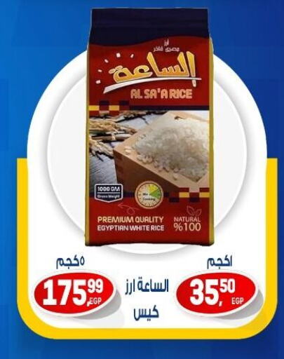 أرز in أولاد المحاوى, Egypt Offers - Egypt أرز كالروز available at أولاد المحاوى in Egypt - القاهرة