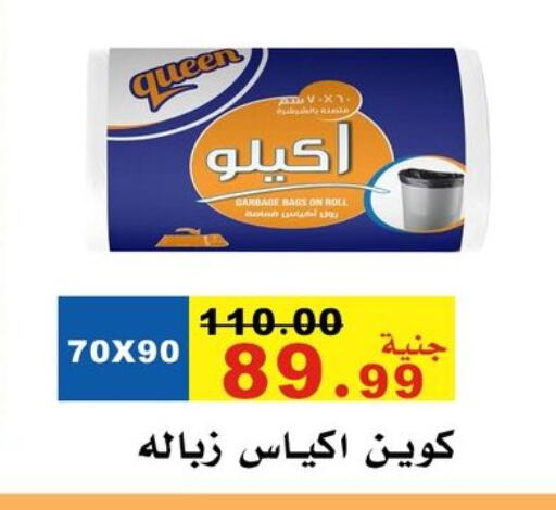 Garbage / Trash Bags available at مول الراضي in Egypt - القاهرة
