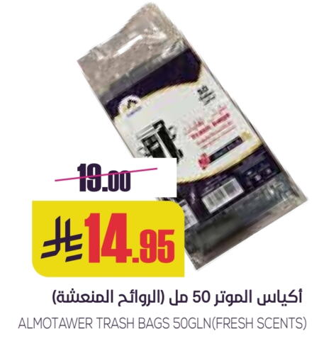 Garbage / Trash Bags available at Sapt in KSA, Saudi Arabia, Saudi - Buraidah