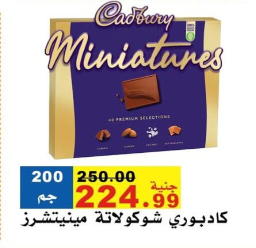 CADBURY available at مول الراضي in Egypt - القاهرة