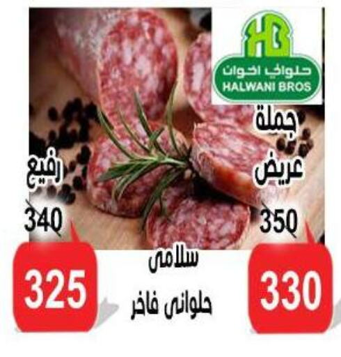 مقبلات و لحوم باردة in الدنيا بخير, Egypt Offers - Egypt available at الدنيا بخير in Egypt - القاهرة