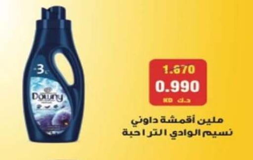 DOWNY Softener available at Al Naseem Cooperative Society in Kuwait - Jahra Governorate