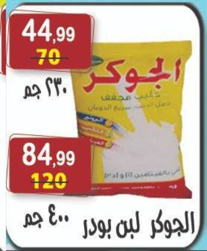 حليب مجفف و حليب مكثف in هايبر النسر, Egypt Offers - Egypt لبن available at هايبر النسر in Egypt - القاهرة