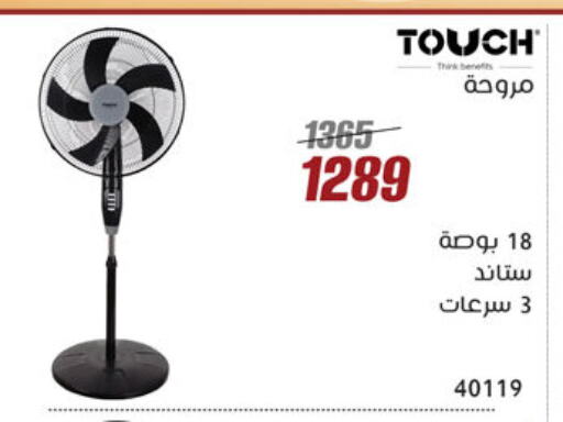مروحة available at المرشدي in Egypt - القاهرة