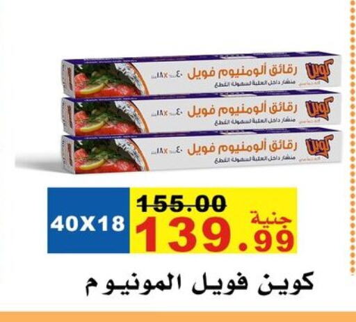 الرقائق وغلاف بلاستيكي in مول الراضي, Egypt Offers - Egypt Aluminum Foil available at مول الراضي in Egypt - القاهرة