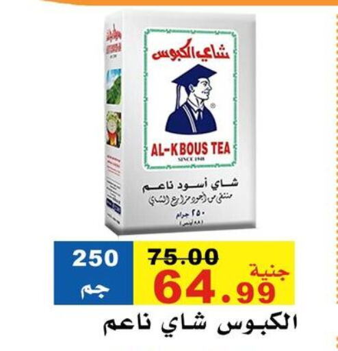 مسحوق الشاي available at مول الراضي in Egypt - القاهرة