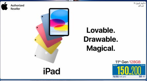 APPLE iPad available at eXtra in Oman - Ibri