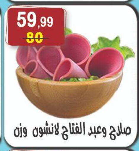 مقبلات و لحوم باردة in هايبر النسر, Egypt Offers - Egypt available at هايبر النسر in Egypt - القاهرة