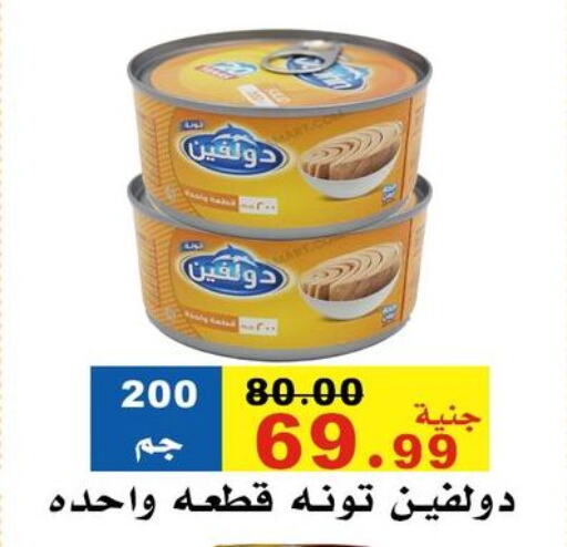 Canned & Packeted in El Rady Mall, Egypt Offers - Egypt Tuna - Canned available at El Rady Mall in Egypt - Cairo