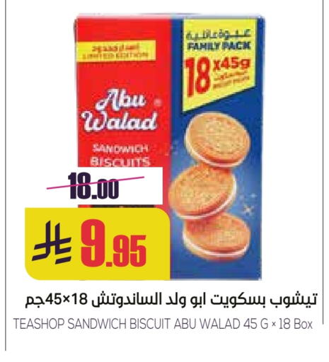 Biscuits in Sapt, Saudi Arabia Offers - Saudi Arabia available at Sapt in KSA, Saudi Arabia, Saudi - Buraidah