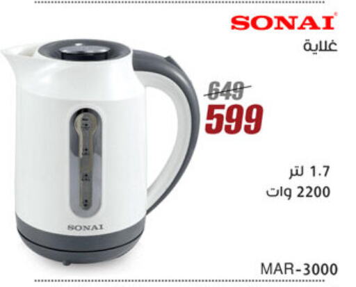 سوناي غلاية available at المرشدي in Egypt - القاهرة