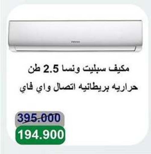 Large Appliances in Al Andalus & Al Reqeie Co.op Society, Kuwait Offers - Kuwait WANSA AC available at Al Andalus & Al Reqeie Co.op Society in Kuwait - Kuwait City