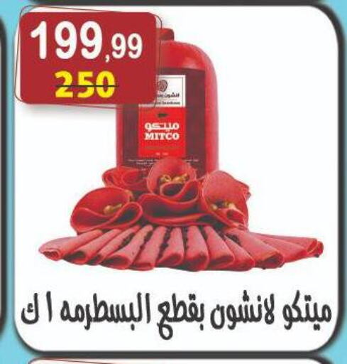 مقبلات و لحوم باردة in هايبر النسر, Egypt Offers - Egypt available at هايبر النسر in Egypt - القاهرة