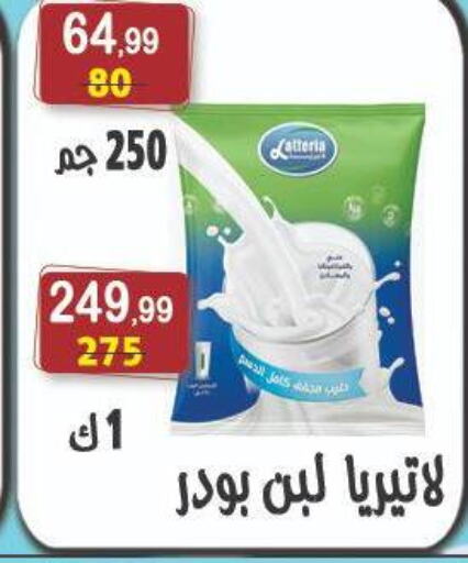 حليب مجفف و حليب مكثف in هايبر النسر, Egypt Offers - Egypt لبن available at هايبر النسر in Egypt - القاهرة