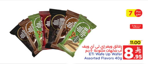Biscuits in Wahj Mart, Saudi Arabia Offers - Saudi Arabia available at Wahj Mart in KSA, Saudi Arabia, Saudi - Jeddah