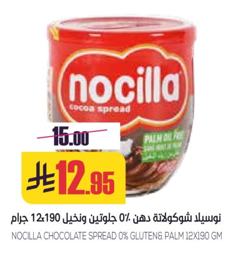 Chocolate Spread available at Sapt in KSA, Saudi Arabia, Saudi - Buraidah
