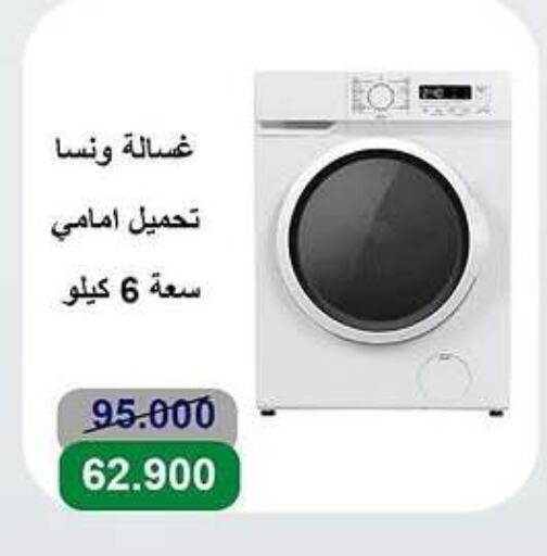 الأدوات المنزلية الكبيرة in جمعية الأندلس والرقعي التعاونية, الكويت Offers - الكويت ونسا غسالة الملابس available at جمعية الأندلس والرقعي التعاونية in الكويت - مدينة الكويت