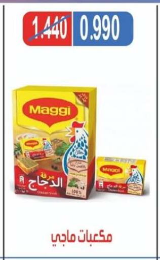 Canned & Packeted in North West Sulaibkhat Coop, Kuwait Offers - Kuwait MAGGI available at North West Sulaibkhat Coop in Kuwait - Ahmadi Governorate