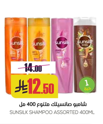 Hair Care in Sapt, Saudi Arabia Offers - Saudi Arabia SUNSILK Shampoo / Conditioner available at Sapt in KSA, Saudi Arabia, Saudi - Buraidah