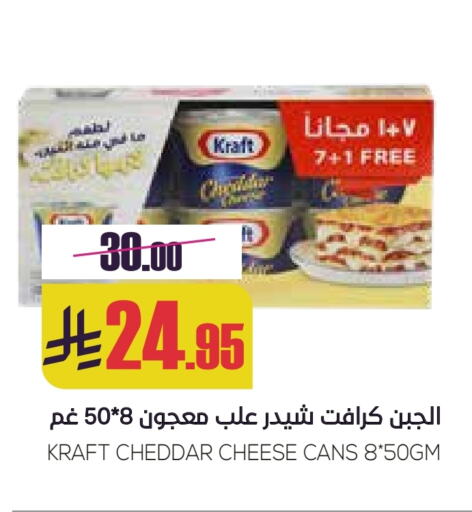 KRAFT Cheddar Cheese available at Sapt in KSA, Saudi Arabia, Saudi - Buraidah