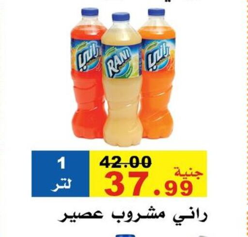 RANI available at El Rady Mall in Egypt - Cairo