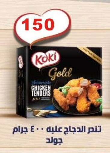 Breaded Chicken Tenders available at El Rady Mall in Egypt - Cairo