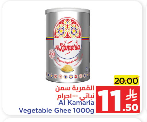 Vegetable Ghee available at Wahj Mart in KSA, Saudi Arabia, Saudi - Jeddah