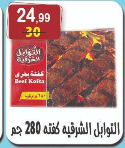 اللحوم المجمدة in هايبر النسر, Egypt Offers - Egypt حم بقرى available at هايبر النسر in Egypt - القاهرة