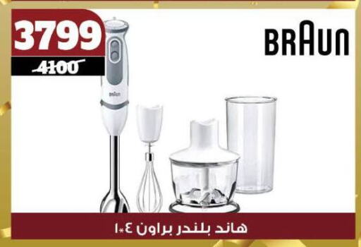 براون خلاط/مطحنة available at كوكو اند اس in Egypt - القاهرة