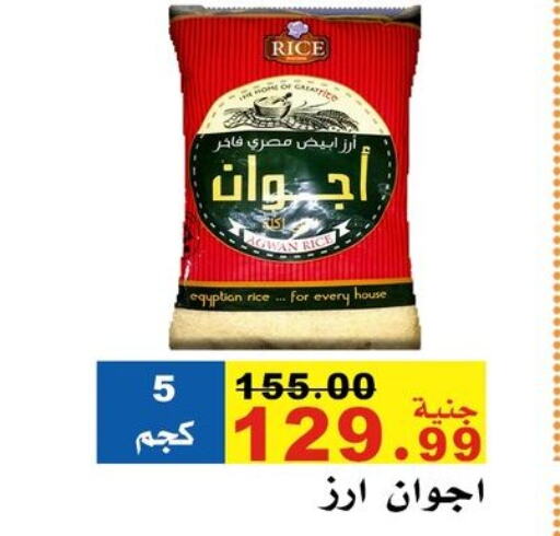 Calrose Rice available at El Rady Mall in Egypt - Cairo