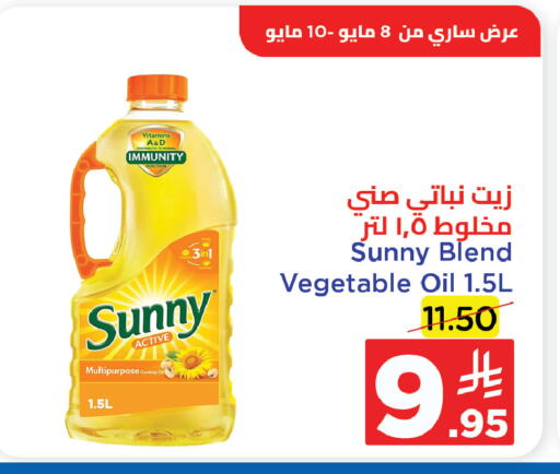 SUNNY Cooking Oil available at Wahj Mart in KSA, Saudi Arabia, Saudi - Jeddah