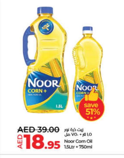 زيوت و سمن in لولو هايبرماركت, UAE Offers - الإمارات العربية المتحدة نور زيت الذرة available at لولو هايبرماركت in الإمارات العربية المتحدة , الامارات - الشارقة / عجمان