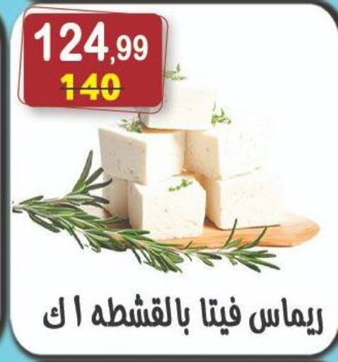 فيتا available at هايبر النسر in Egypt - القاهرة